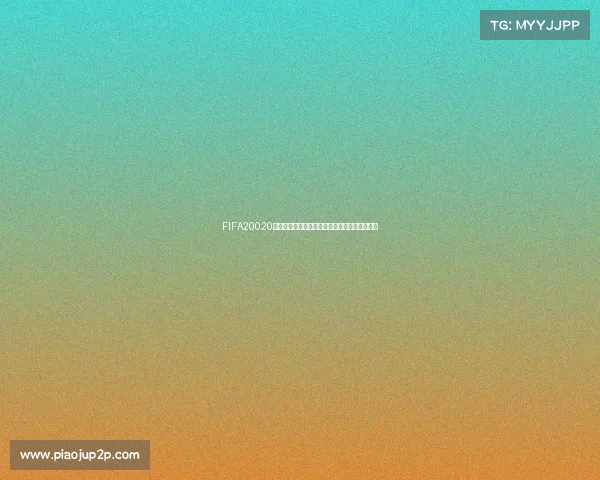 FIFA20020世界杯游戏回顾虚拟足球赛事巅峰对决全景解析